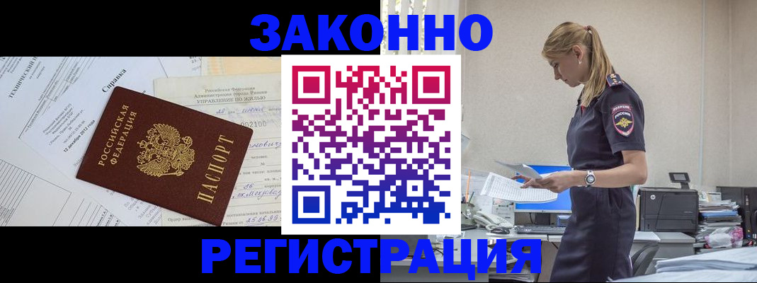 прописка иностранных граждан в Ялуторовске